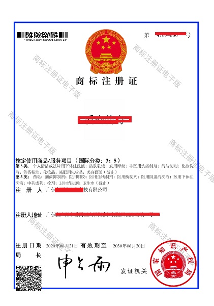 国内商标注册证（电子版）